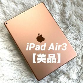 【完動品】iPad Air3 256GB 【すぐ発送】【付属品】