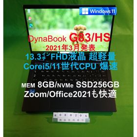 ダイナブック(dynabook)のDynabook G83/HS/i5-1135G7/8G/SSD256G(ノートPC)