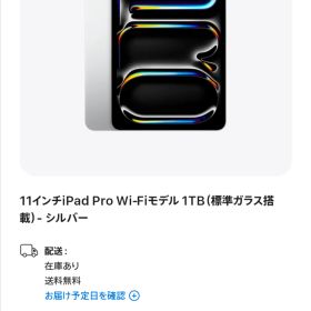【未開封】iPad Pro 11インチ Wi‑Fi 1TB 標準ガラス搭載 シルバー 2025年モデル M5