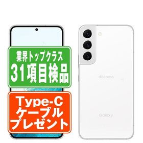 SC-51C Galaxy S22 ファントムホワイト SIMフリー ドコモ 中古 スマホ 本体 良品 7日間返品OK あすつく sc51cwh7mtm