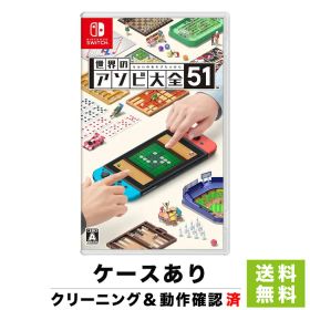 Switch ソフト ニンテンドー 世界のアソビ大全51 ケースあり 任天堂 【中古】