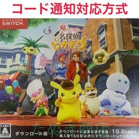 帰ってきた 名探偵ピカチュウ ダウンロード版