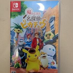 帰ってきた名探偵ピカチュウ Nintendo Switch