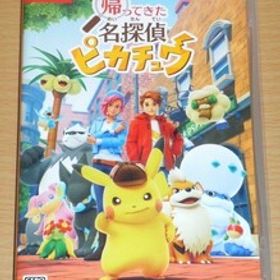 帰ってきた 名探偵ピカチュウ Switch