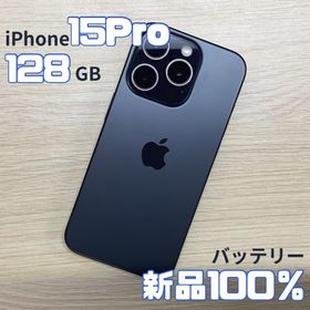 【美品】iPhone15Pro 128GB ブラックチタニウム(スマートフォン本体)
