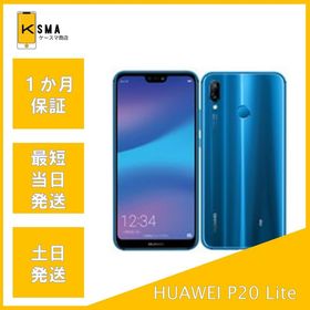 新品未使用品 HUAWEI P20 lite HWV32 クラインブルー SIMロック解除済み
