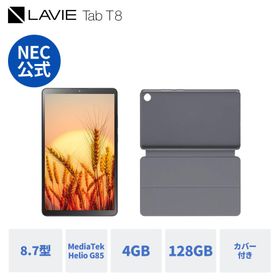【公式】 NEC LAVIE 日本 メーカー タブレット Android 14 wi-fiモデル MediaTek Helio G85 8.7インチ 4GB 128GB PC-T0855KAS T8