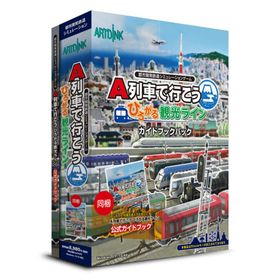 アートディンク A列車で行こう ひろがる観光ライン ガイドブックパック ※パッケージ(メディアレス)版 Aレッシャヒロガルカンコウラインガイ 返品種別B
