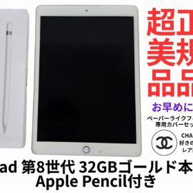 [正規品/美品]iPad 第8世代 32GB 本体/ Apple Pencil付