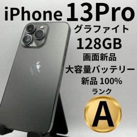 iPhone 13 Pro グラファイト 128GB 本体