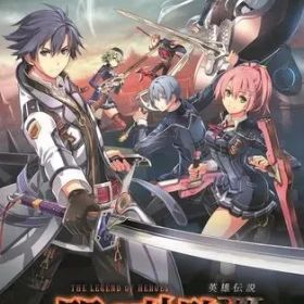 【中古】ニンテンドースイッチソフト 英雄伝説 閃の軌跡III