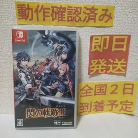 ［即日発送］ 英雄伝説 閃の軌跡3 Switch 閃の軌跡Ⅲ 閃の軌跡 3 Ⅲ