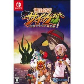 Switch 災難探偵サイガ 名状できない怪事件（小説・ＣＤ同梱）（ネコポス便不可）（２０２３年３月３日発売）【新品】