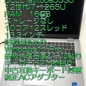 DELL Latitude 5330 Intel i7 16GB 13.3インチ