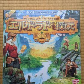 エルドラドを探して 新版