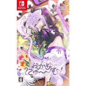 【取寄せ商品】Switch おかゆにゅ〜〜む！ 通常版（おかゆにゅーむ）（２０２５年８月７日発売）【新品】