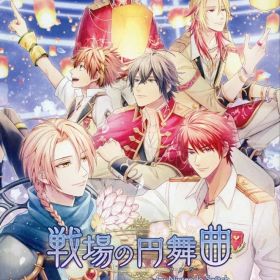 【中古】ニンテンドースイッチソフト 戦場の円舞曲 for Nintendo Switch [特装版]