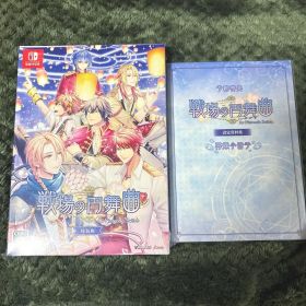 戦場の円舞曲 特装版 新品未開封