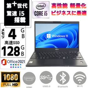 第十世代 Corei5-10310U 13.3型 フルHD SSD128GB メモリ4GB Windowds11 MSoffice2021 富士通 LIFEBOOK U9310 HDMI Bluetooth 無線 F