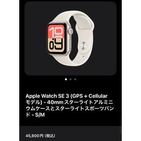 アップルウォッチ(Apple Watch)の【新品・未使用】apple watch se3 セルラー cellular 40(腕時計(デジタル))
