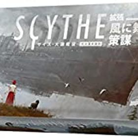 【中古-非常に良い】アークライト サイズ 大鎌戦役 拡張 風に舞う策謀 完全日本語版 (1-5人用 115分 14才以上向け) ボードゲーム