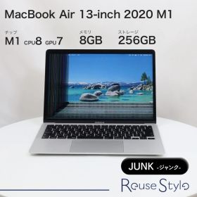 MacBook Air 13-inch 2020 M1【ランク：ジャンク】【カラー：シルバー】【ストレージ：256GB】【メモリ：8GB】【JIS配列キーボード】