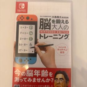 脳を鍛える大人のトレーニング Nintendo Switch
