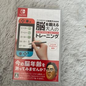 脳を鍛える大人のNintendo Switchトレーニング