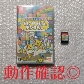 ニンテンドースイッチ(Nintendo Switch)の動作確認◎ ことばのパズル もじぴったんアンコール Switch(家庭用ゲームソフト)