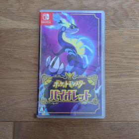ポケットモンスター バイオレット