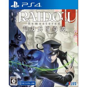 【新品】【特典付】PS4）RAIDOU Remastered: 超力兵団奇譚 ※特典：「ロイドウ眼鏡」DLCコード同梱 [4984995907994]