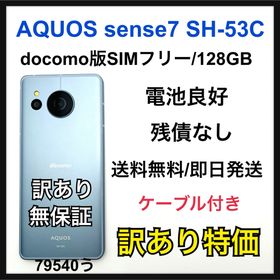 アクオス(AQUOS)の訳あり AQUOS sense7 SH-53C 128 GB SIMフリー 本体(スマートフォン本体)