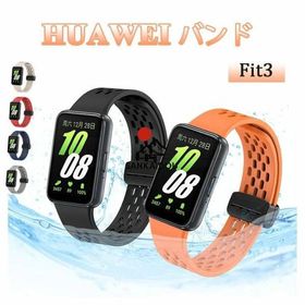 Huawei watch Fit 3 ベルド 通気 調節可能 耐久性 軽量 ウォッチ フィット バンド Huawei Watch Fit 3バンド 軽量 ソフト 洗える スポーツ シリコン 交換用バン