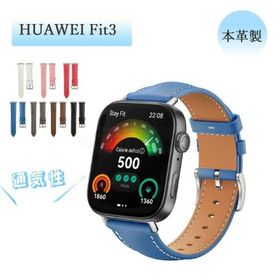 HUAWEI WATCH Fit 3 バンド ベルト 通気 調節可能 耐久性 本革製 耐久性 フィット HUAWEI WATCH Fit 3 ベルド 本革 バンド 柔らかい huawei watch fit 3 バンド