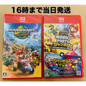 ニンテンドースイッチ(Nintendo Switch)の【Switch2】●マリオカート ワールド●スーパー マリオパーティジャンボリー(家庭用ゲームソフト)