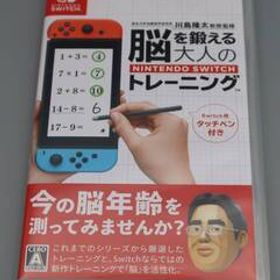 任天堂・Nintendo/Switch「脳トレ・脳を鍛える大人のトレーニング」中古