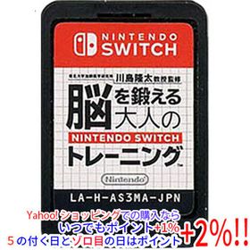 【中古】東北大学加齢医学研究所 川島隆太教授監修 脳を鍛える大人のNintendo Switchトレーニング ソフトのみ