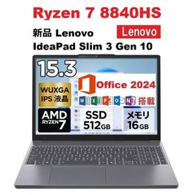 新品 Office2024付 Lenovo IdeaPad Slim 3 Gen 10 Ryzen 7 8840HS / 16GB メモリー /512GB SSD