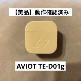 【美品】AVIOT TE-D01gワイヤレンスイヤホン 動作確認済み アイボリー