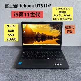富士通lifebook U7311/F i5-1145G7 メモリ8GB タッチ