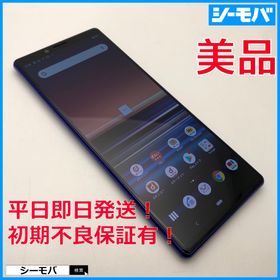 ソニー(SONY)の1626 SIMフリー Xperia 1 SO-03L docomo 美品(スマートフォン本体)