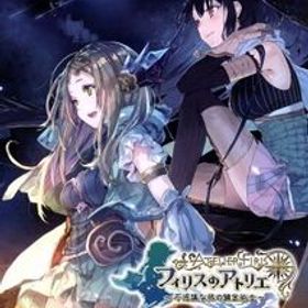 フィリスのアトリエ ～不思議な旅の錬金術士～ ＜プレミアムボックス＞/PS4
