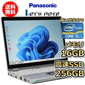 ノートパソコン 中古 2in1PC ハイスペック Panasonic レッツノート CF-QV1 第11世代 Core i5 メモリ16GB SSD256GB Windows11 カメラ B