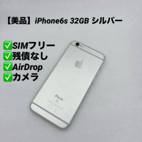 【美品】iPhone6s 32GB シルバー SIMフリー バッテリー良好