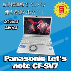 【Bランク】Panasonic Let‘s note CF-SV7 i5 8350U 8世代 メモリ 8GB SSD SATA 256GB 12.1型 Windows11 Pro office2024