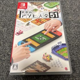 世界のアソビ大全51