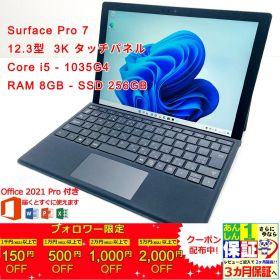Microsoft Surface Pro 7 12.3型 2K タッチパネル Core(TM) i5 1035G4/Ram 8GB/SSD 256GB 正規Office 2021 Pro Plus付き