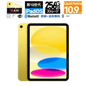 新品 Apple 10.9 インチ iPad 10.9インチ 第10世代 Wi-Fi 256GB MPQA3J/A [イエロー] 256GB タブレットPC 指紋認証 CPUA14 USB-C充電 Liquid Retina ノート Wi-Fi6 FaceTime HDカメラ Touch ID BLE 5.2 6コアCPU、4コアGPU、16コアNeural Engine iPadOS17