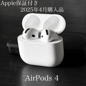 Apple保証付き 2025年4月購入品 AirPods 4 MXP63J/A