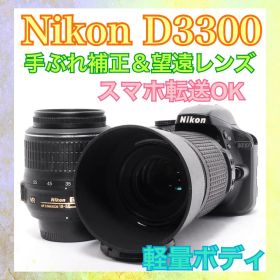 ◆Nikon D3300◆すぐ使える◆一眼レフカメラ◆スマホ転送OK◆手ぶれ補正